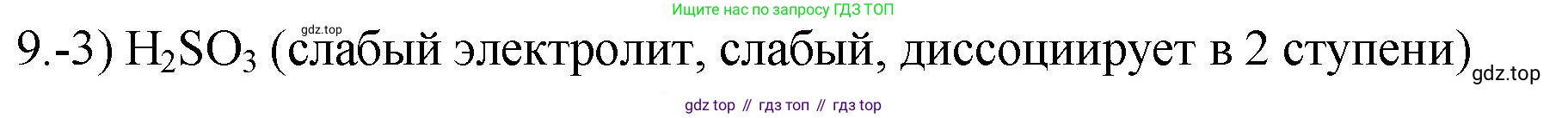 ГДЗ Химия, 9 класс Проверочные и контрольные работы, авторы: Габриелян Олег Саргисович, Лысова Галина Георгиевна, издательство Просвещение, Москва, 2023, белого цвета, страница 31, номер 9, Решение