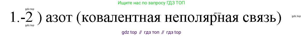 ГДЗ Химия, 9 класс Проверочные и контрольные работы, авторы: Габриелян Олег Саргисович, Лысова Галина Георгиевна, издательство Просвещение, Москва, 2023, белого цвета, страница 32, номер 1, Решение