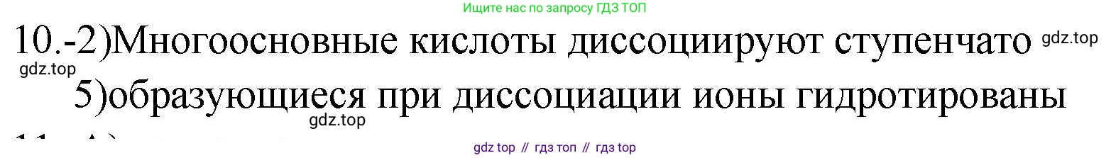 ГДЗ Химия, 9 класс Проверочные и контрольные работы, авторы: Габриелян Олег Саргисович, Лысова Галина Георгиевна, издательство Просвещение, Москва, 2023, белого цвета, страница 33, номер 10, Решение