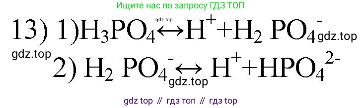 ГДЗ Химия, 9 класс Проверочные и контрольные работы, авторы: Габриелян Олег Саргисович, Лысова Галина Георгиевна, издательство Просвещение, Москва, 2023, белого цвета, страница 33, номер 13, Решение