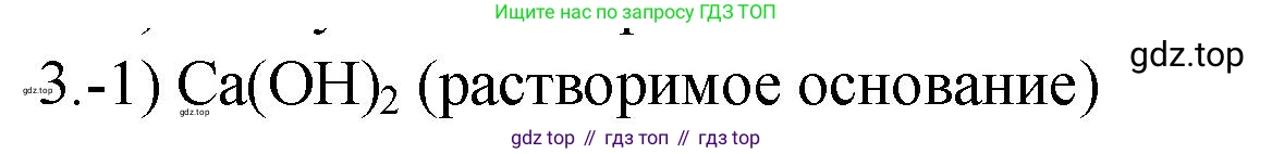 ГДЗ Химия, 9 класс Проверочные и контрольные работы, авторы: Габриелян Олег Саргисович, Лысова Галина Георгиевна, издательство Просвещение, Москва, 2023, белого цвета, страница 32, номер 3, Решение