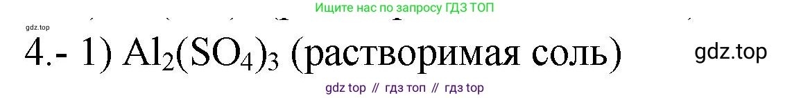 ГДЗ Химия, 9 класс Проверочные и контрольные работы, авторы: Габриелян Олег Саргисович, Лысова Галина Георгиевна, издательство Просвещение, Москва, 2023, белого цвета, страница 32, номер 4, Решение