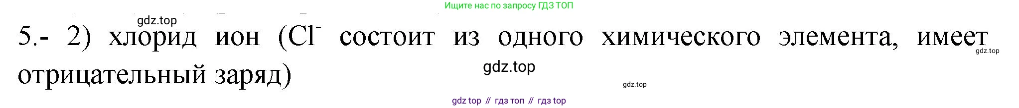 ГДЗ Химия, 9 класс Проверочные и контрольные работы, авторы: Габриелян Олег Саргисович, Лысова Галина Георгиевна, издательство Просвещение, Москва, 2023, белого цвета, страница 32, номер 5, Решение