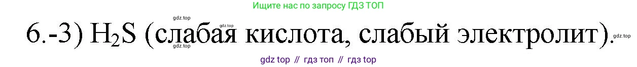 ГДЗ Химия, 9 класс Проверочные и контрольные работы, авторы: Габриелян Олег Саргисович, Лысова Галина Георгиевна, издательство Просвещение, Москва, 2023, белого цвета, страница 32, номер 6, Решение