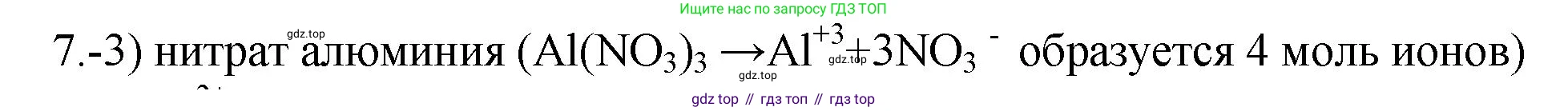 ГДЗ Химия, 9 класс Проверочные и контрольные работы, авторы: Габриелян Олег Саргисович, Лысова Галина Георгиевна, издательство Просвещение, Москва, 2023, белого цвета, страница 32, номер 7, Решение