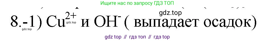ГДЗ Химия, 9 класс Проверочные и контрольные работы, авторы: Габриелян Олег Саргисович, Лысова Галина Георгиевна, издательство Просвещение, Москва, 2023, белого цвета, страница 33, номер 8, Решение