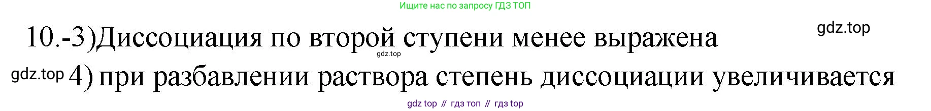 ГДЗ Химия, 9 класс Проверочные и контрольные работы, авторы: Габриелян Олег Саргисович, Лысова Галина Георгиевна, издательство Просвещение, Москва, 2023, белого цвета, страница 35, номер 10, Решение