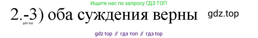 ГДЗ Химия, 9 класс Проверочные и контрольные работы, авторы: Габриелян Олег Саргисович, Лысова Галина Георгиевна, издательство Просвещение, Москва, 2023, белого цвета, страница 34, номер 2, Решение