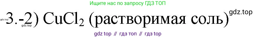 ГДЗ Химия, 9 класс Проверочные и контрольные работы, авторы: Габриелян Олег Саргисович, Лысова Галина Георгиевна, издательство Просвещение, Москва, 2023, белого цвета, страница 34, номер 3, Решение