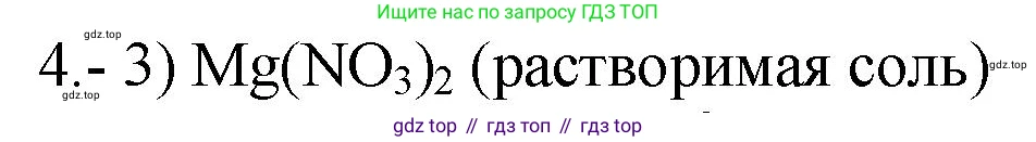 ГДЗ Химия, 9 класс Проверочные и контрольные работы, авторы: Габриелян Олег Саргисович, Лысова Галина Георгиевна, издательство Просвещение, Москва, 2023, белого цвета, страница 34, номер 4, Решение