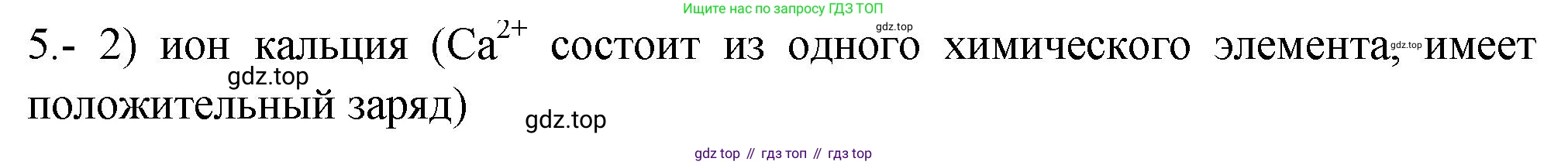 ГДЗ Химия, 9 класс Проверочные и контрольные работы, авторы: Габриелян Олег Саргисович, Лысова Галина Георгиевна, издательство Просвещение, Москва, 2023, белого цвета, страница 34, номер 5, Решение