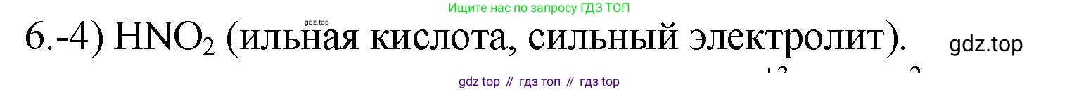 ГДЗ Химия, 9 класс Проверочные и контрольные работы, авторы: Габриелян Олег Саргисович, Лысова Галина Георгиевна, издательство Просвещение, Москва, 2023, белого цвета, страница 34, номер 6, Решение