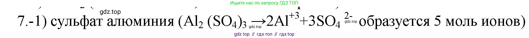 ГДЗ Химия, 9 класс Проверочные и контрольные работы, авторы: Габриелян Олег Саргисович, Лысова Галина Георгиевна, издательство Просвещение, Москва, 2023, белого цвета, страница 34, номер 7, Решение