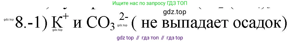 ГДЗ Химия, 9 класс Проверочные и контрольные работы, авторы: Габриелян Олег Саргисович, Лысова Галина Георгиевна, издательство Просвещение, Москва, 2023, белого цвета, страница 34, номер 8, Решение