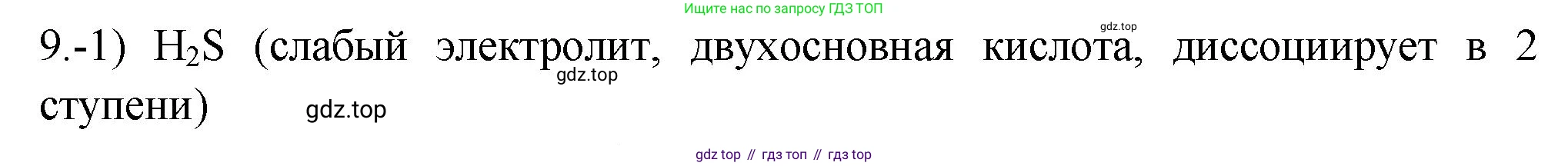 ГДЗ Химия, 9 класс Проверочные и контрольные работы, авторы: Габриелян Олег Саргисович, Лысова Галина Георгиевна, издательство Просвещение, Москва, 2023, белого цвета, страница 35, номер 9, Решение