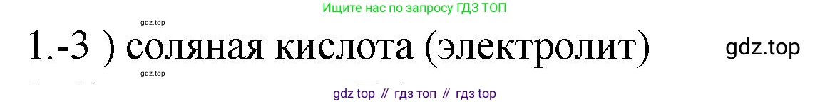 ГДЗ Химия, 9 класс Проверочные и контрольные работы, авторы: Габриелян Олег Саргисович, Лысова Галина Георгиевна, издательство Просвещение, Москва, 2023, белого цвета, страница 35, номер 1, Решение