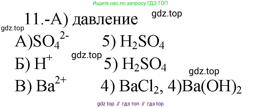 ГДЗ Химия, 9 класс Проверочные и контрольные работы, авторы: Габриелян Олег Саргисович, Лысова Галина Георгиевна, издательство Просвещение, Москва, 2023, белого цвета, страница 37, номер 11, Решение
