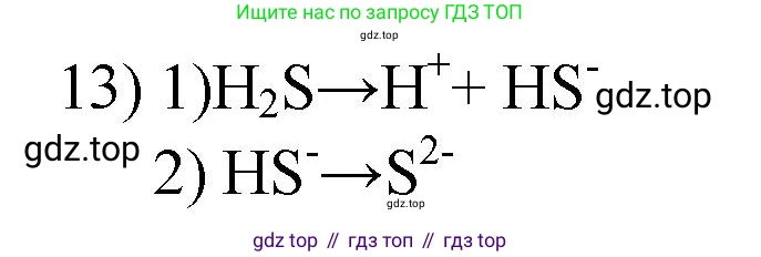 ГДЗ Химия, 9 класс Проверочные и контрольные работы, авторы: Габриелян Олег Саргисович, Лысова Галина Георгиевна, издательство Просвещение, Москва, 2023, белого цвета, страница 37, номер 13, Решение