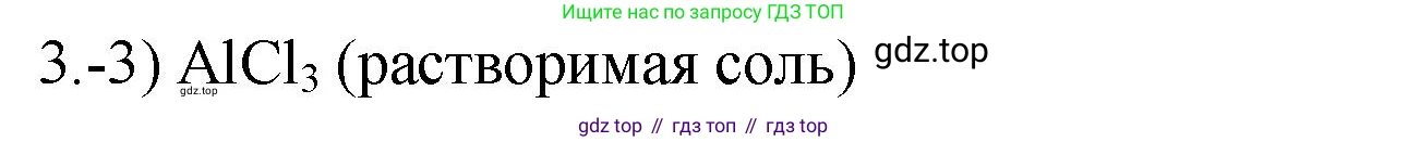 ГДЗ Химия, 9 класс Проверочные и контрольные работы, авторы: Габриелян Олег Саргисович, Лысова Галина Георгиевна, издательство Просвещение, Москва, 2023, белого цвета, страница 36, номер 3, Решение