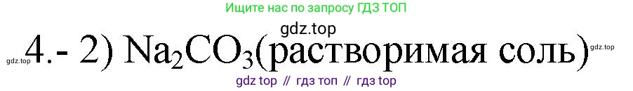 ГДЗ Химия, 9 класс Проверочные и контрольные работы, авторы: Габриелян Олег Саргисович, Лысова Галина Георгиевна, издательство Просвещение, Москва, 2023, белого цвета, страница 36, номер 4, Решение