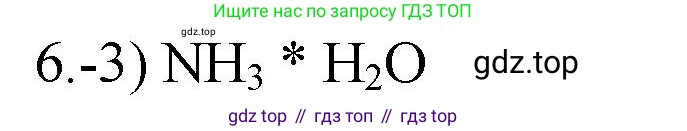 ГДЗ Химия, 9 класс Проверочные и контрольные работы, авторы: Габриелян Олег Саргисович, Лысова Галина Георгиевна, издательство Просвещение, Москва, 2023, белого цвета, страница 36, номер 6, Решение