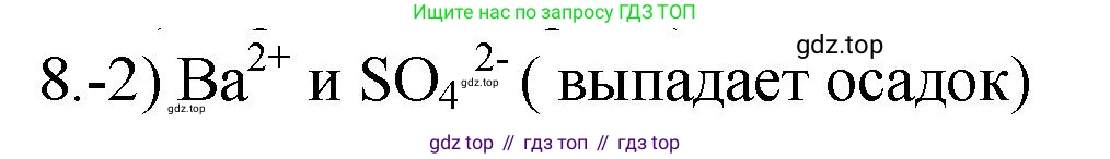 ГДЗ Химия, 9 класс Проверочные и контрольные работы, авторы: Габриелян Олег Саргисович, Лысова Галина Георгиевна, издательство Просвещение, Москва, 2023, белого цвета, страница 36, номер 8, Решение