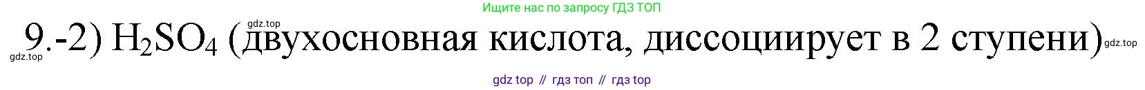 ГДЗ Химия, 9 класс Проверочные и контрольные работы, авторы: Габриелян Олег Саргисович, Лысова Галина Георгиевна, издательство Просвещение, Москва, 2023, белого цвета, страница 36, номер 9, Решение