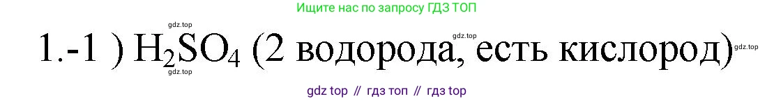ГДЗ Химия, 9 класс Проверочные и контрольные работы, авторы: Габриелян Олег Саргисович, Лысова Галина Георгиевна, издательство Просвещение, Москва, 2023, белого цвета, страница 37, номер 1, Решение