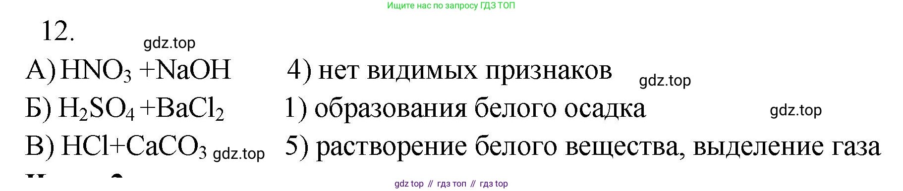 ГДЗ Химия, 9 класс Проверочные и контрольные работы, авторы: Габриелян Олег Саргисович, Лысова Галина Георгиевна, издательство Просвещение, Москва, 2023, белого цвета, страница 39, номер 12, Решение