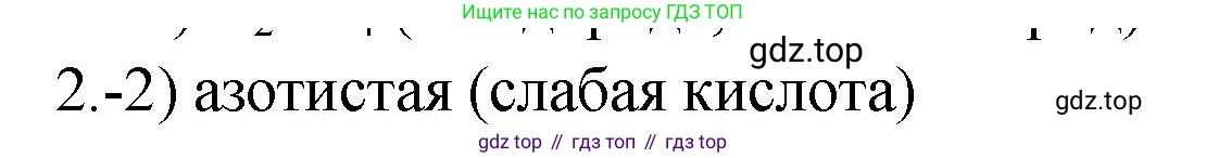 ГДЗ Химия, 9 класс Проверочные и контрольные работы, авторы: Габриелян Олег Саргисович, Лысова Галина Георгиевна, издательство Просвещение, Москва, 2023, белого цвета, страница 37, номер 2, Решение