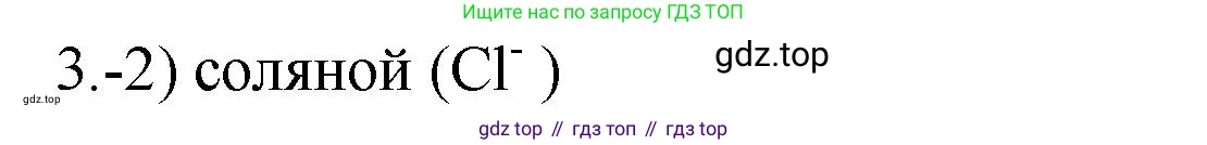 ГДЗ Химия, 9 класс Проверочные и контрольные работы, авторы: Габриелян Олег Саргисович, Лысова Галина Георгиевна, издательство Просвещение, Москва, 2023, белого цвета, страница 37, номер 3, Решение