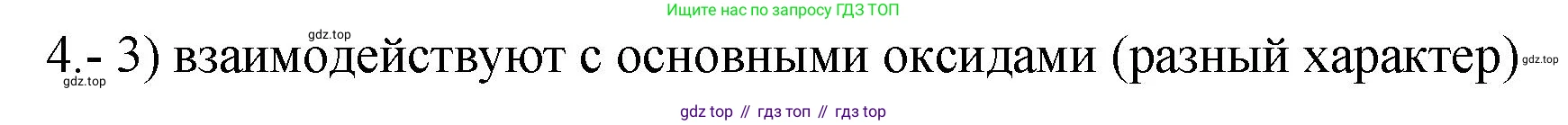 ГДЗ Химия, 9 класс Проверочные и контрольные работы, авторы: Габриелян Олег Саргисович, Лысова Галина Георгиевна, издательство Просвещение, Москва, 2023, белого цвета, страница 38, номер 4, Решение
