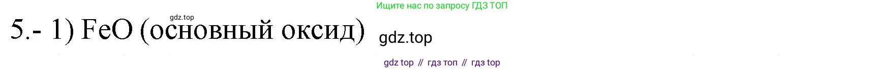 ГДЗ Химия, 9 класс Проверочные и контрольные работы, авторы: Габриелян Олег Саргисович, Лысова Галина Георгиевна, издательство Просвещение, Москва, 2023, белого цвета, страница 38, номер 5, Решение