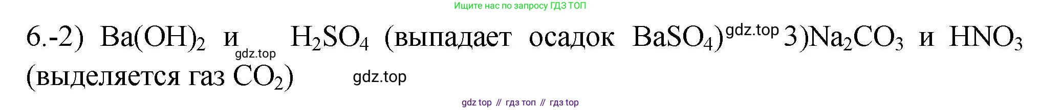 ГДЗ Химия, 9 класс Проверочные и контрольные работы, авторы: Габриелян Олег Саргисович, Лысова Галина Георгиевна, издательство Просвещение, Москва, 2023, белого цвета, страница 38, номер 6, Решение