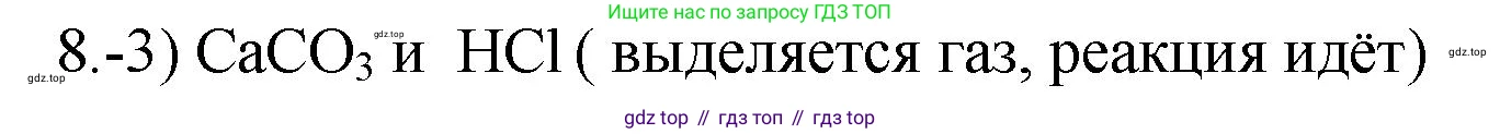 ГДЗ Химия, 9 класс Проверочные и контрольные работы, авторы: Габриелян Олег Саргисович, Лысова Галина Георгиевна, издательство Просвещение, Москва, 2023, белого цвета, страница 38, номер 8, Решение