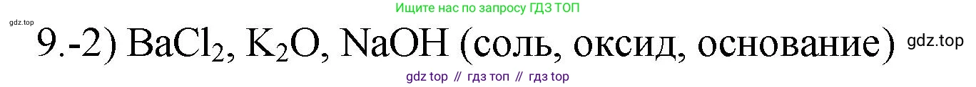 ГДЗ Химия, 9 класс Проверочные и контрольные работы, авторы: Габриелян Олег Саргисович, Лысова Галина Георгиевна, издательство Просвещение, Москва, 2023, белого цвета, страница 38, номер 9, Решение