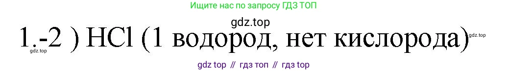 ГДЗ Химия, 9 класс Проверочные и контрольные работы, авторы: Габриелян Олег Саргисович, Лысова Галина Георгиевна, издательство Просвещение, Москва, 2023, белого цвета, страница 39, номер 1, Решение