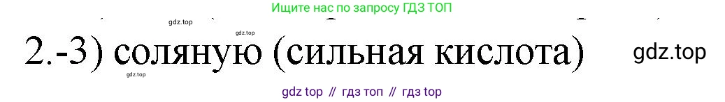 ГДЗ Химия, 9 класс Проверочные и контрольные работы, авторы: Габриелян Олег Саргисович, Лысова Галина Георгиевна, издательство Просвещение, Москва, 2023, белого цвета, страница 39, номер 2, Решение