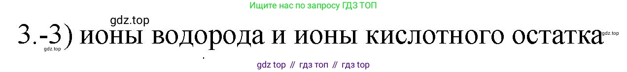 ГДЗ Химия, 9 класс Проверочные и контрольные работы, авторы: Габриелян Олег Саргисович, Лысова Галина Георгиевна, издательство Просвещение, Москва, 2023, белого цвета, страница 40, номер 3, Решение
