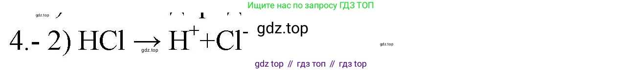 ГДЗ Химия, 9 класс Проверочные и контрольные работы, авторы: Габриелян Олег Саргисович, Лысова Галина Георгиевна, издательство Просвещение, Москва, 2023, белого цвета, страница 40, номер 4, Решение