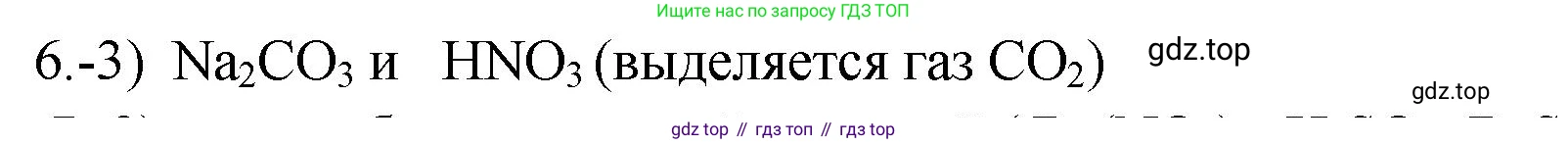 ГДЗ Химия, 9 класс Проверочные и контрольные работы, авторы: Габриелян Олег Саргисович, Лысова Галина Георгиевна, издательство Просвещение, Москва, 2023, белого цвета, страница 40, номер 6, Решение