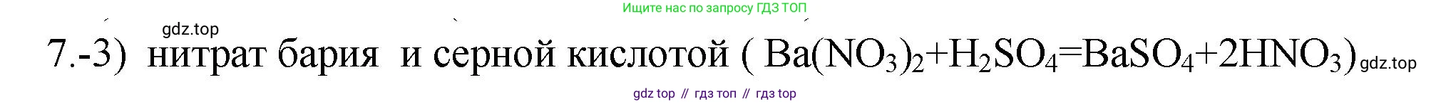 ГДЗ Химия, 9 класс Проверочные и контрольные работы, авторы: Габриелян Олег Саргисович, Лысова Галина Георгиевна, издательство Просвещение, Москва, 2023, белого цвета, страница 40, номер 7, Решение