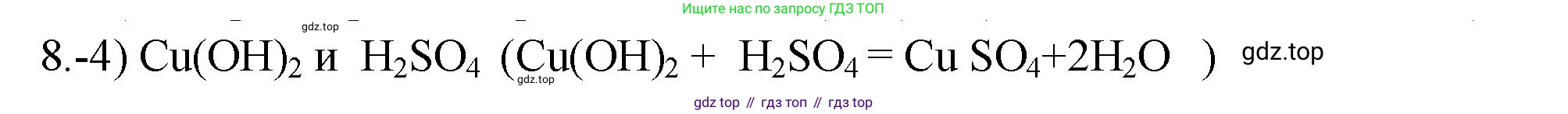 ГДЗ Химия, 9 класс Проверочные и контрольные работы, авторы: Габриелян Олег Саргисович, Лысова Галина Георгиевна, издательство Просвещение, Москва, 2023, белого цвета, страница 40, номер 8, Решение