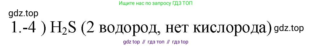 ГДЗ Химия, 9 класс Проверочные и контрольные работы, авторы: Габриелян Олег Саргисович, Лысова Галина Георгиевна, издательство Просвещение, Москва, 2023, белого цвета, страница 41, номер 1, Решение