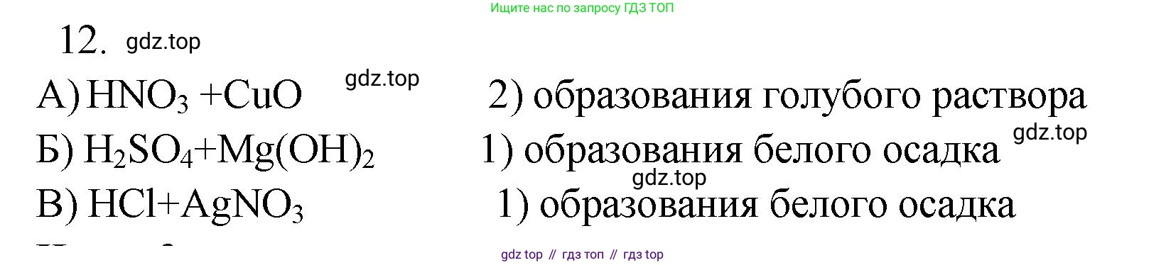 ГДЗ Химия, 9 класс Проверочные и контрольные работы, авторы: Габриелян Олег Саргисович, Лысова Галина Георгиевна, издательство Просвещение, Москва, 2023, белого цвета, страница 43, номер 12, Решение