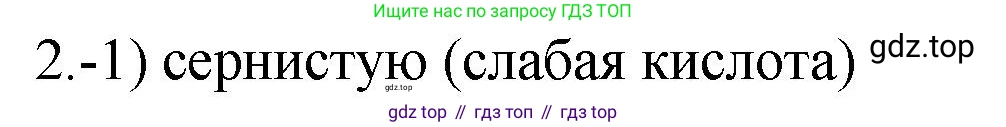 ГДЗ Химия, 9 класс Проверочные и контрольные работы, авторы: Габриелян Олег Саргисович, Лысова Галина Георгиевна, издательство Просвещение, Москва, 2023, белого цвета, страница 41, номер 2, Решение