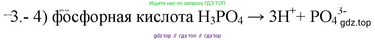 ГДЗ Химия, 9 класс Проверочные и контрольные работы, авторы: Габриелян Олег Саргисович, Лысова Галина Георгиевна, издательство Просвещение, Москва, 2023, белого цвета, страница 41, номер 3, Решение