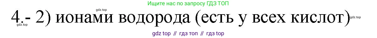 ГДЗ Химия, 9 класс Проверочные и контрольные работы, авторы: Габриелян Олег Саргисович, Лысова Галина Георгиевна, издательство Просвещение, Москва, 2023, белого цвета, страница 42, номер 4, Решение