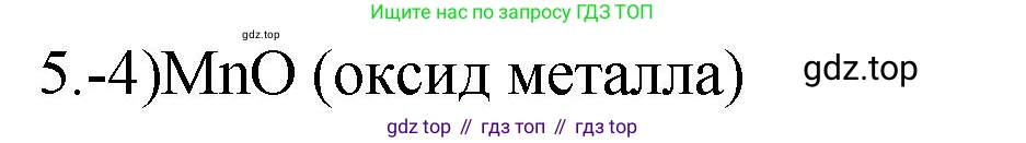 ГДЗ Химия, 9 класс Проверочные и контрольные работы, авторы: Габриелян Олег Саргисович, Лысова Галина Георгиевна, издательство Просвещение, Москва, 2023, белого цвета, страница 42, номер 5, Решение