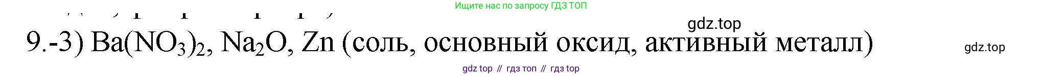 ГДЗ Химия, 9 класс Проверочные и контрольные работы, авторы: Габриелян Олег Саргисович, Лысова Галина Георгиевна, издательство Просвещение, Москва, 2023, белого цвета, страница 42, номер 9, Решение